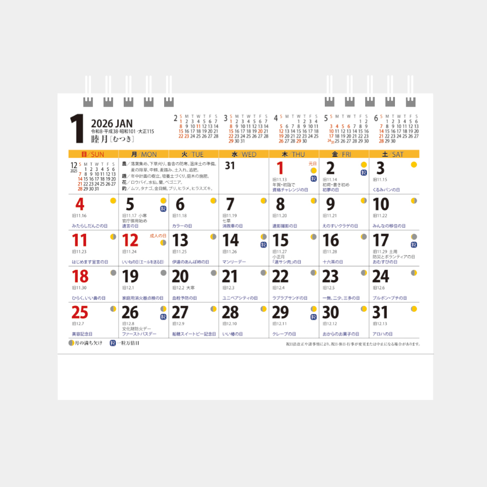 NK-569　卓上カレンダー 2wayリバーシブル（小）六曜無 2