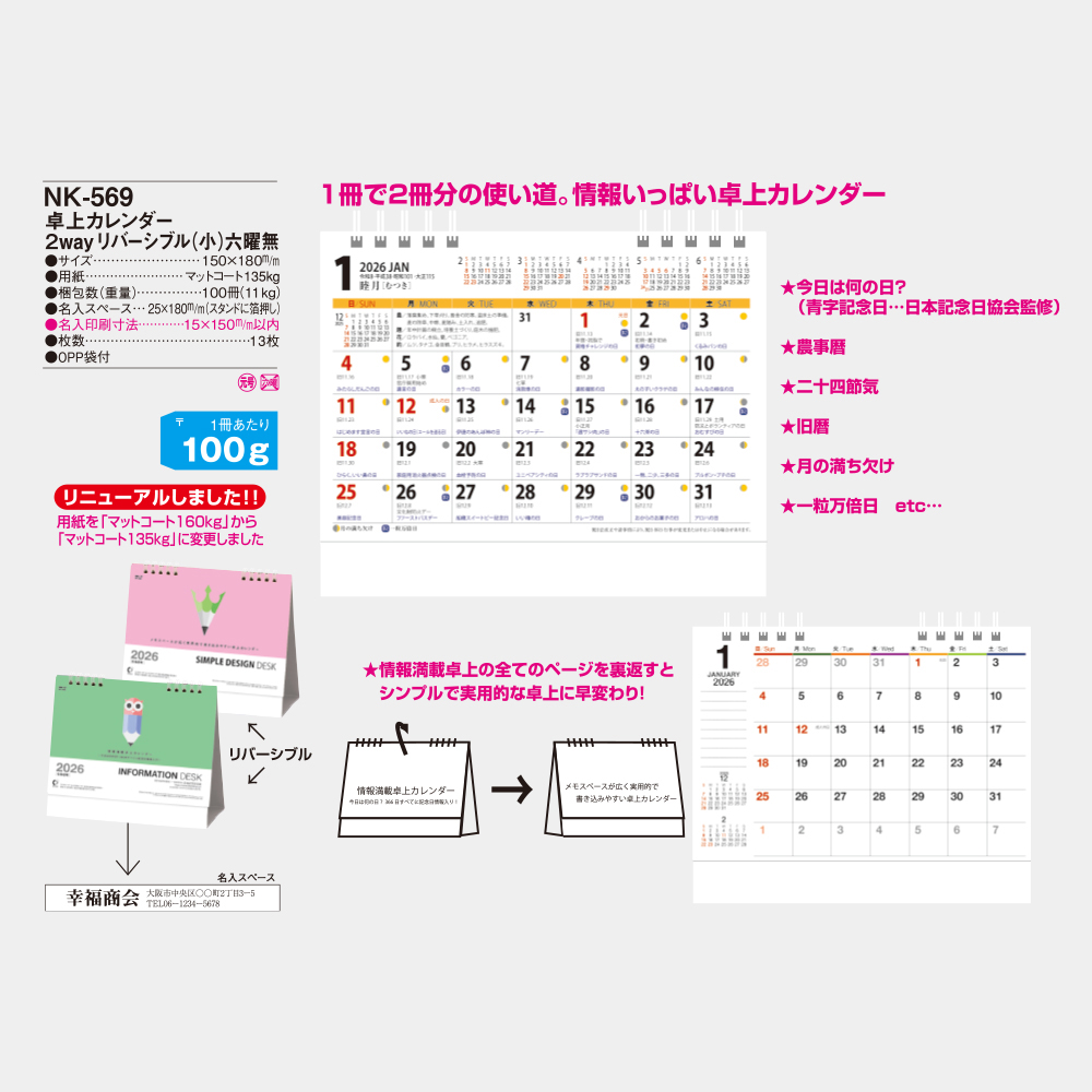 NK-569　卓上カレンダー 2wayリバーシブル（小）六曜無 3