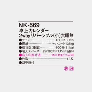 NK-569　卓上カレンダー 2wayリバーシブル（小）六曜無 4