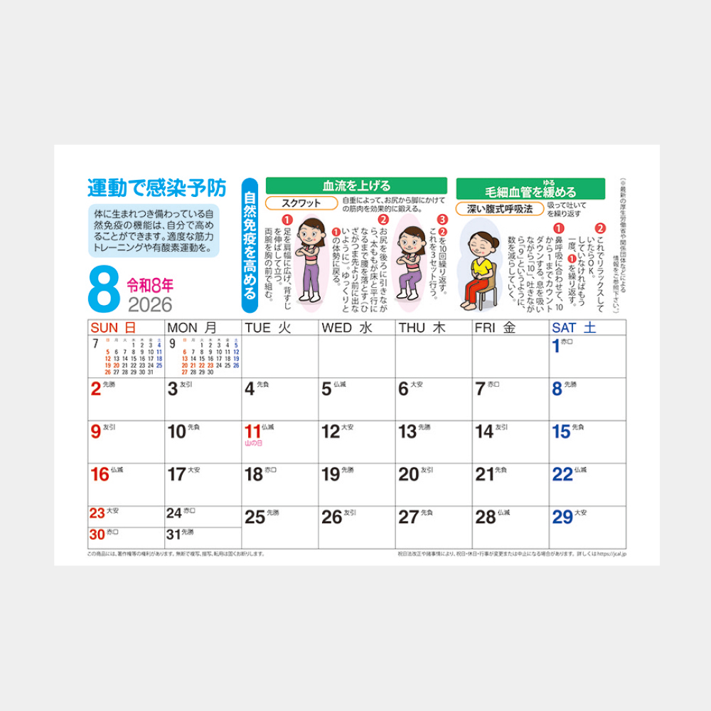 NK-570 卓上カレンダー 健康ファースト 感染予防編 2