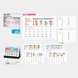 NK-570 卓上カレンダー 健康ファースト 感染予防編 3