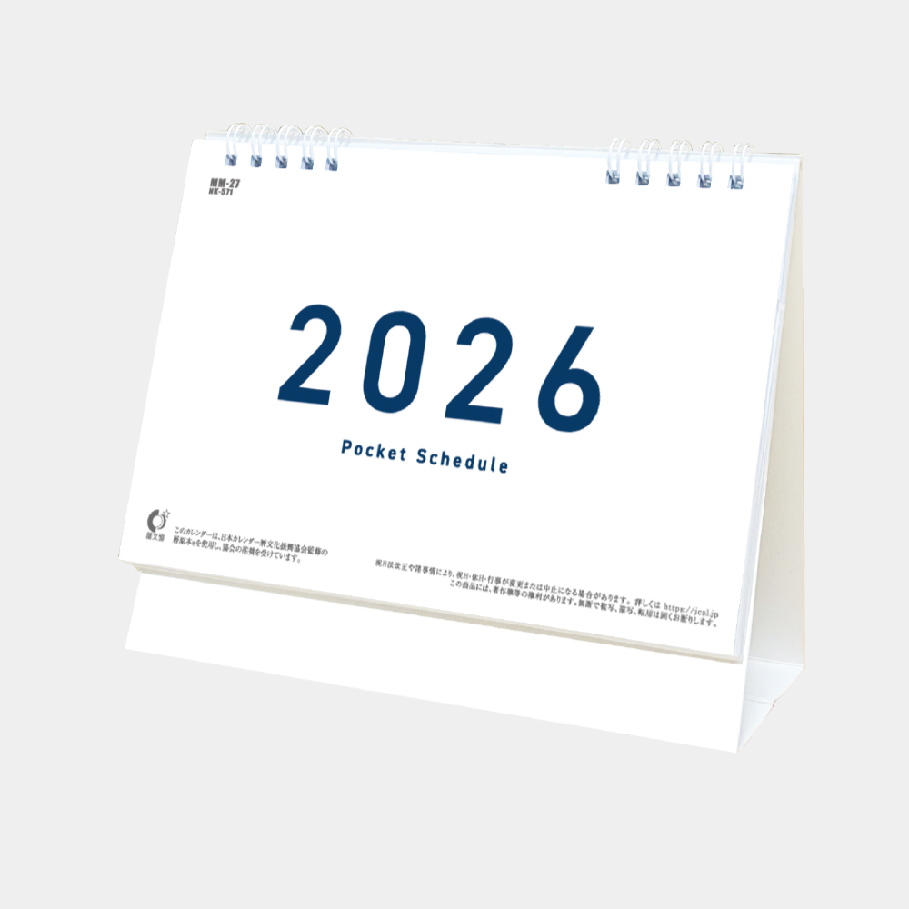 NK-571　卓上カレンダー ポケットスケジュール 1