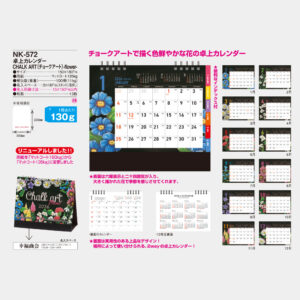 NK-572　卓上カレンダー Chalk Art（チョークアート）flower 3