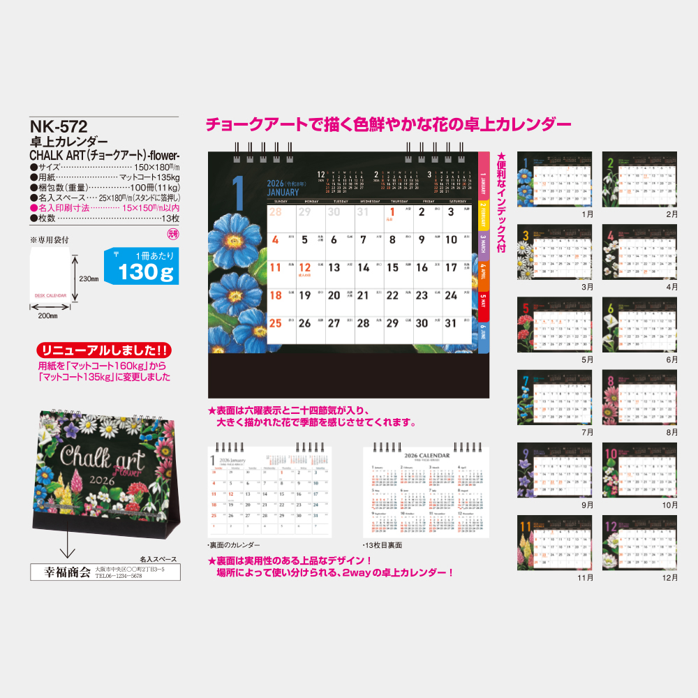 NK-572　卓上カレンダー Chalk Art（チョークアート）flower 3