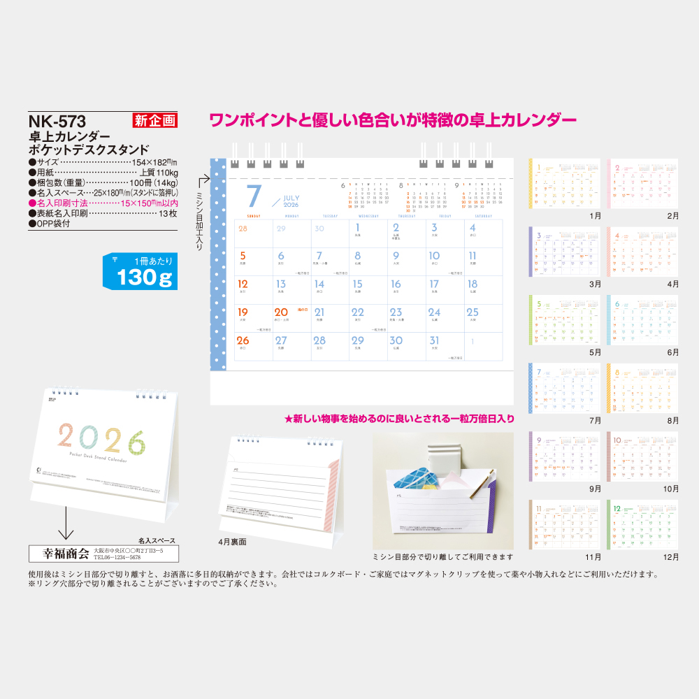 NK-573　卓上カレンダー ポケットデスクスタンド 3