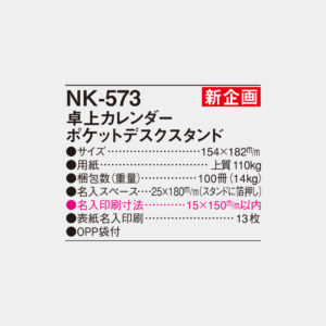 NK-573　卓上カレンダー ポケットデスクスタンド 4