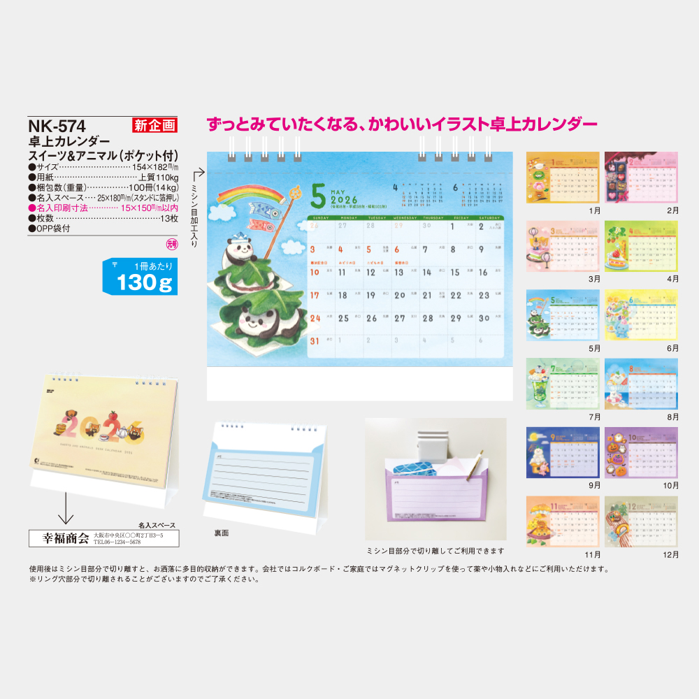 NK-574　卓上カレンダー スイーツ＆アニマル（ポケット付） 4