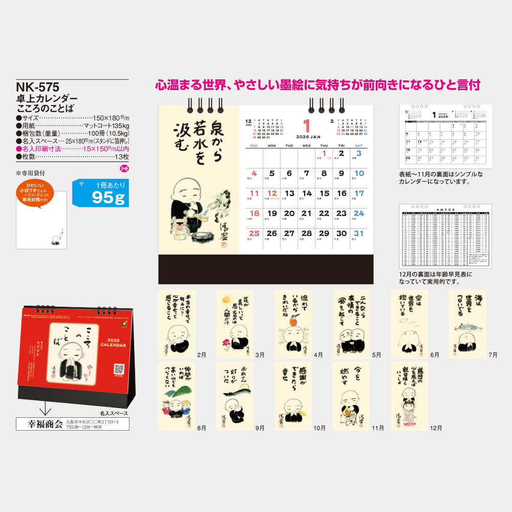 NK-575 卓上カレンダー こころのことば 3