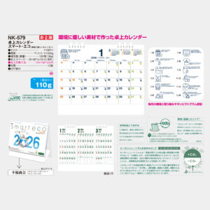 NK-579　卓上カレンダー スマート・エコ（環境に優しいカレンダー） 3