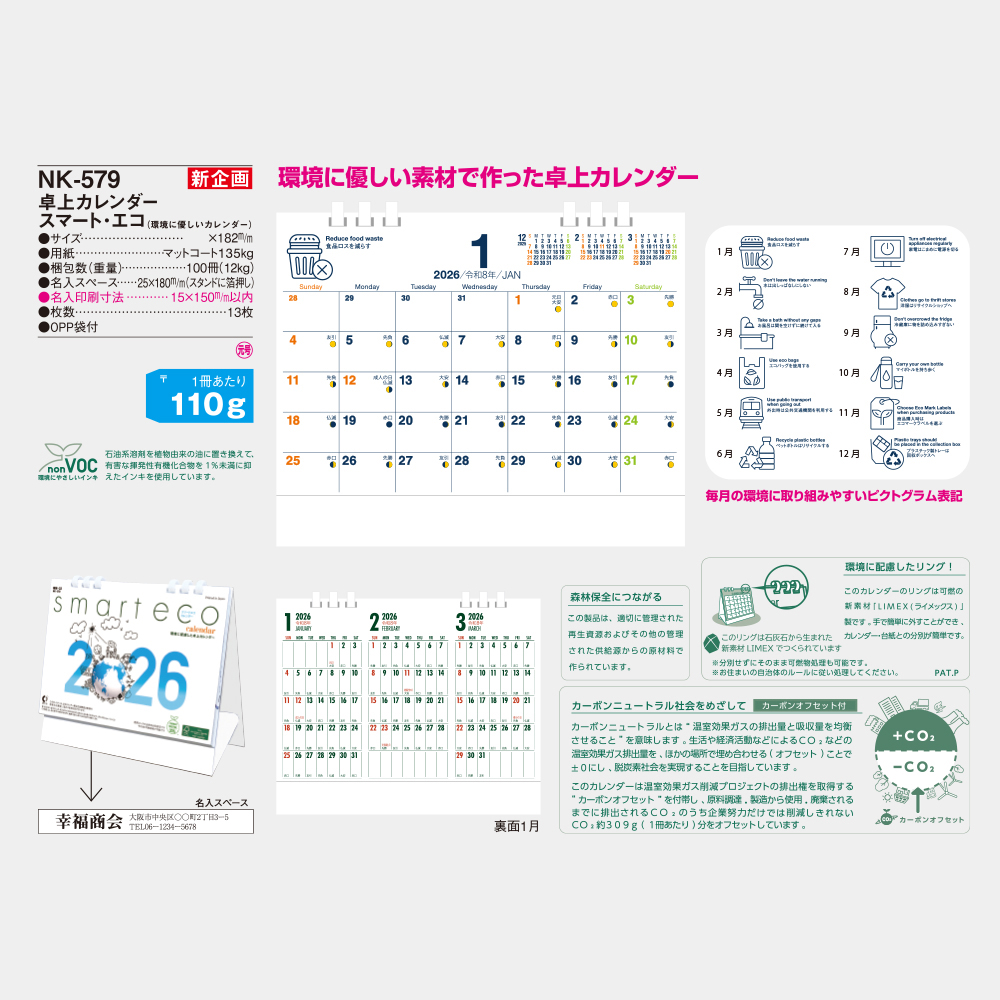 NK-579　卓上カレンダー スマート・エコ（環境に優しいカレンダー） 3