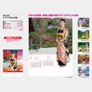 NK-59　みやび（和装と庭園） 3