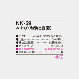 NK-59　みやび（和装と庭園） 4
