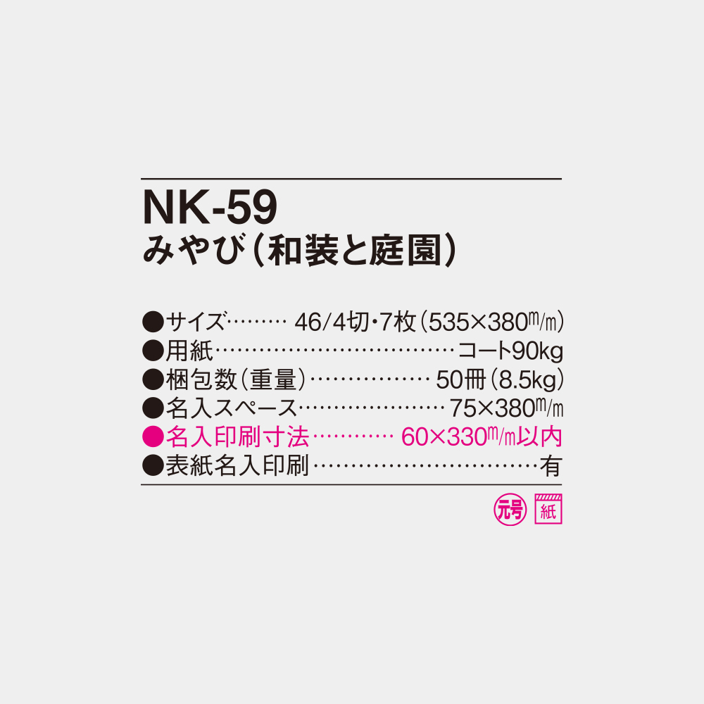 NK-59　みやび（和装と庭園） 4