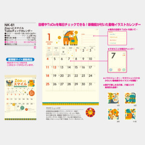 NK-61 Zooっとスマイル ToDoチェックカレンダー 3