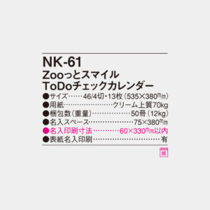NK-61 Zooっとスマイル ToDoチェックカレンダー 4