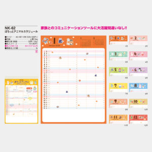 NK-62 ぽちっとアニマルスケジュール 3