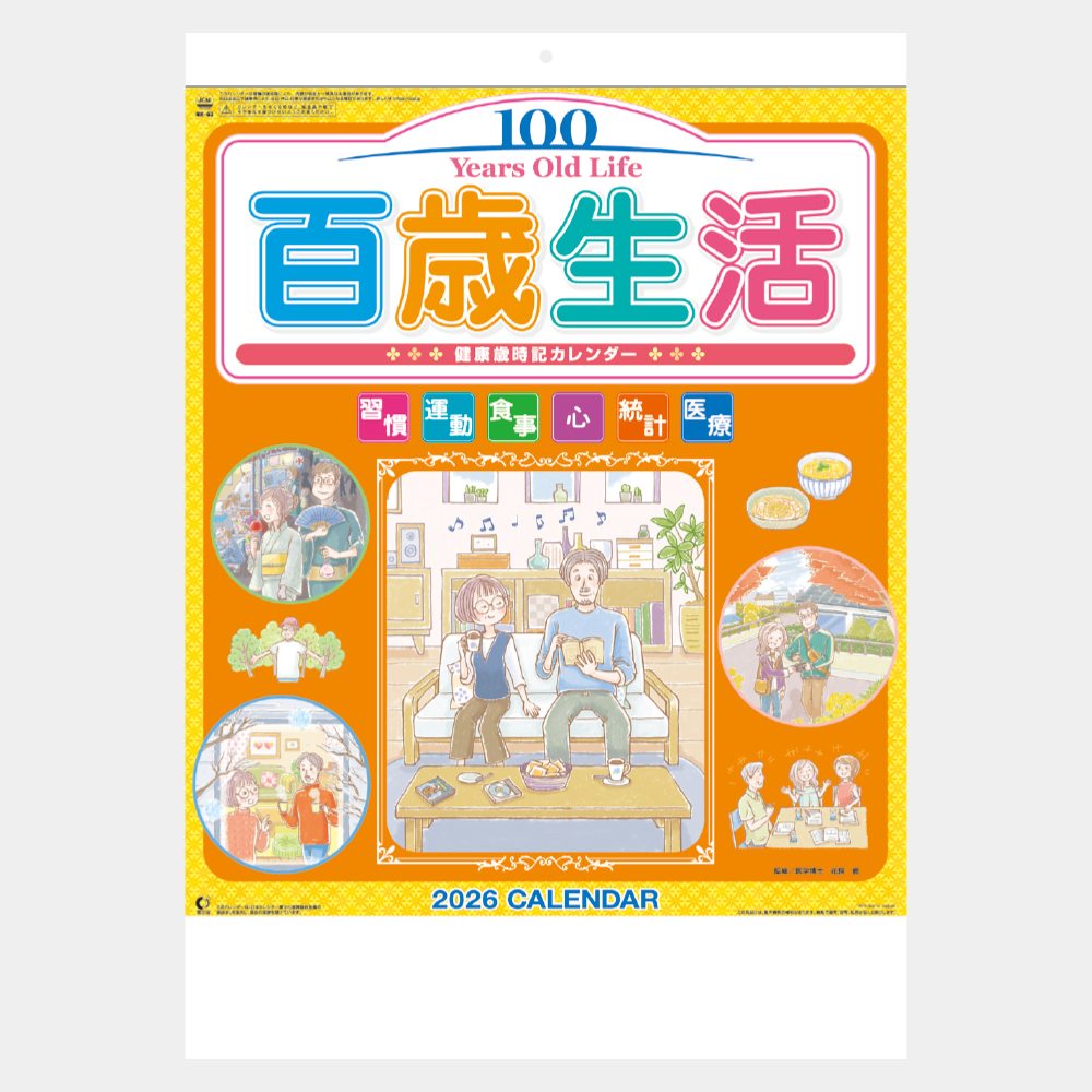 NK-63　百歳生活･健康歳時記カレンダー 2
