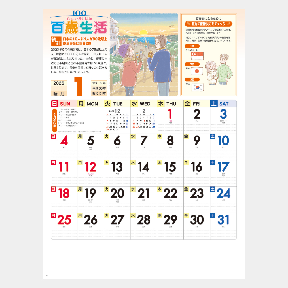 NK-63　百歳生活･健康歳時記カレンダー 1
