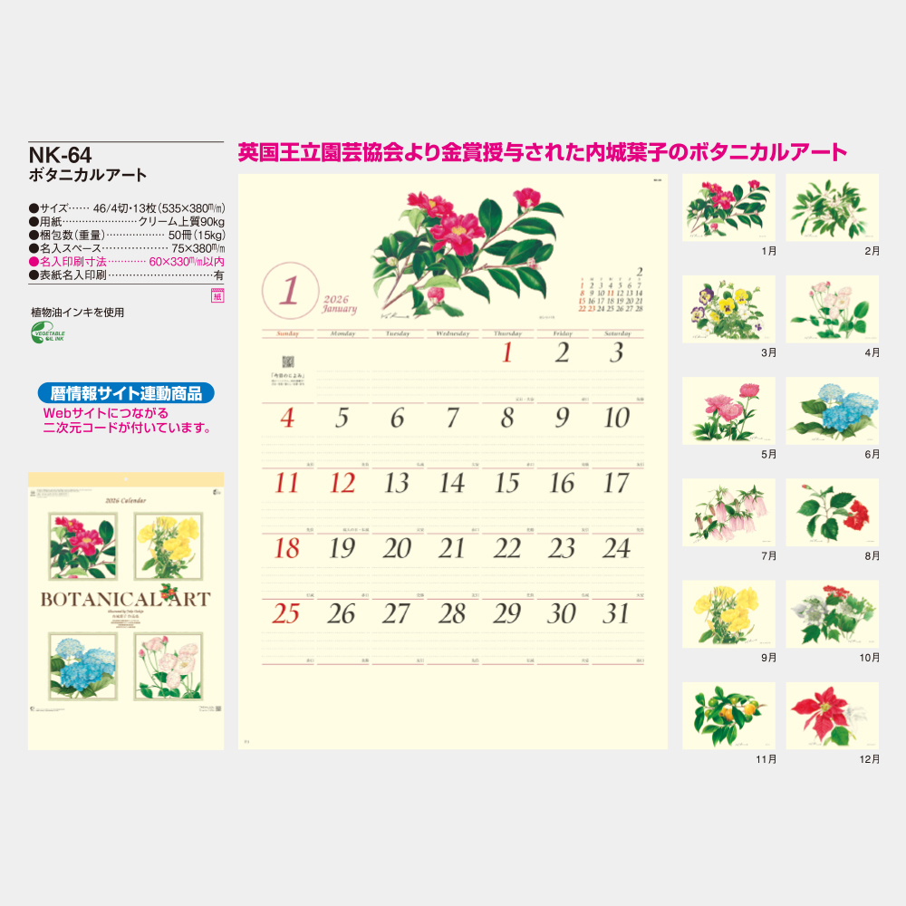 NK-64 ボタニカルアート 3