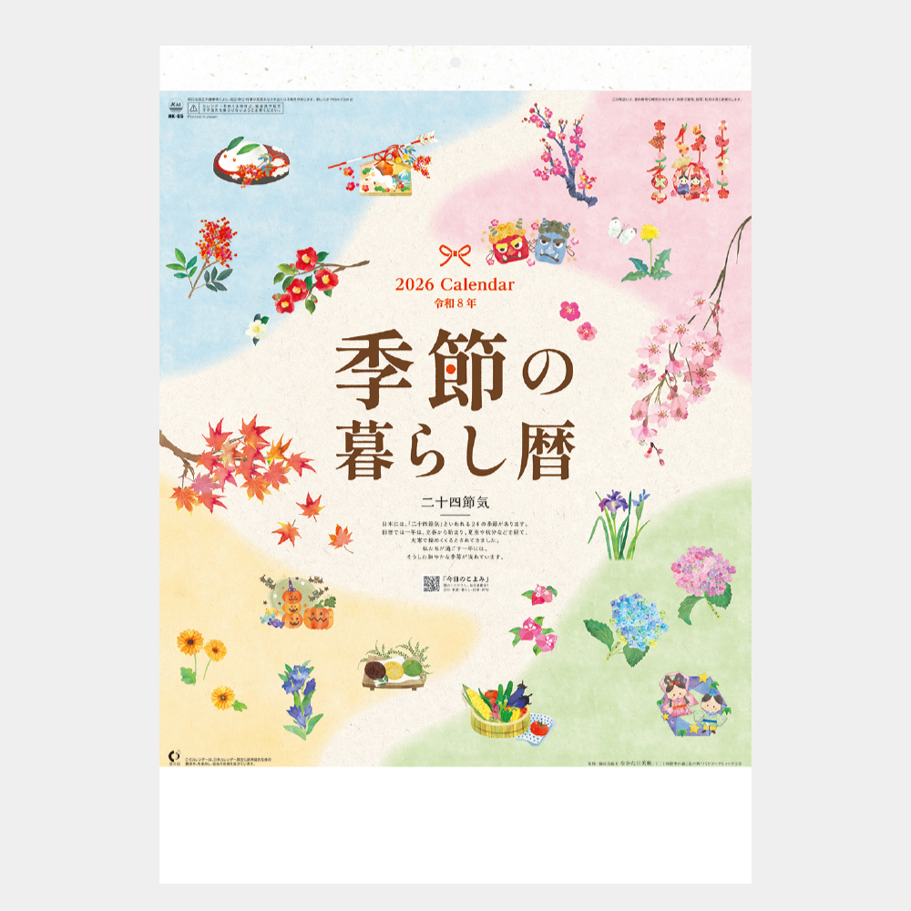 NK-65　季節の暮らし暦 2