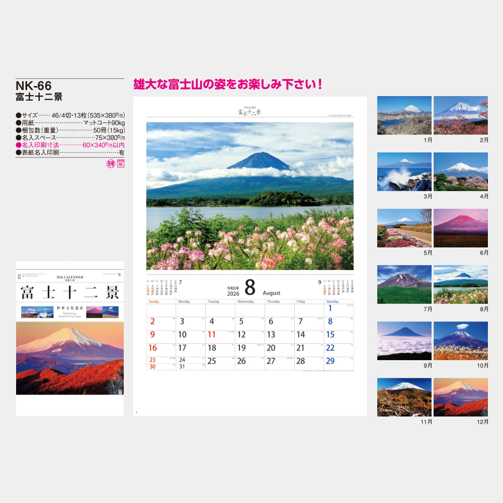 NK-66　世界文化遺産　富士十二景 3