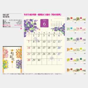 NK-67　和の彩花 3