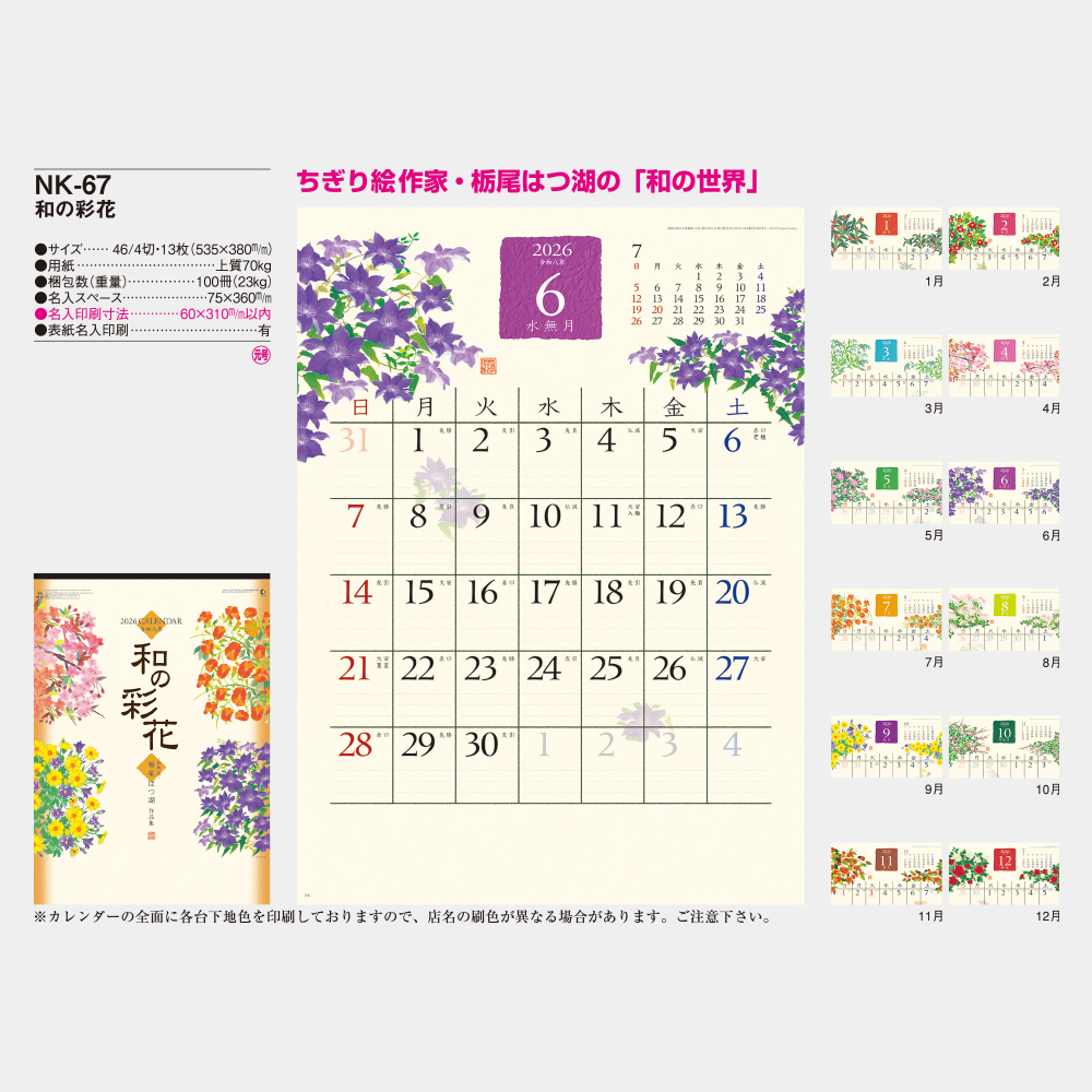 NK-67　和の彩花 3