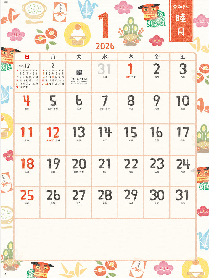 NK-68 ひだまり歳時記～のんびり暮らそう～