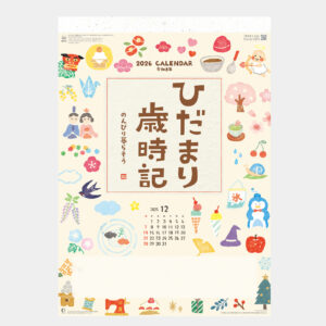 NK-68　ひだまり歳時記～のんびり暮らそう～ 2