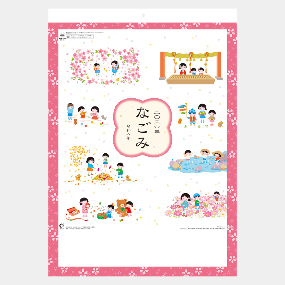 NK-69　なごみ（大） 2