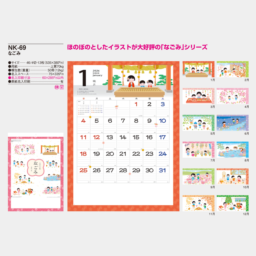 NK-69　なごみ（大） 3