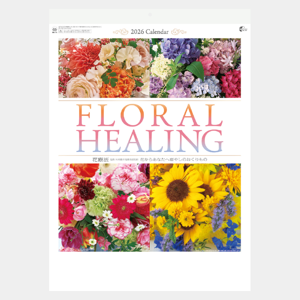NK-71　フローラルヒーリング（花療法） 2