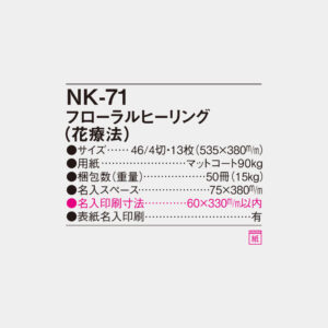 NK-71　フローラルヒーリング（花療法） 4