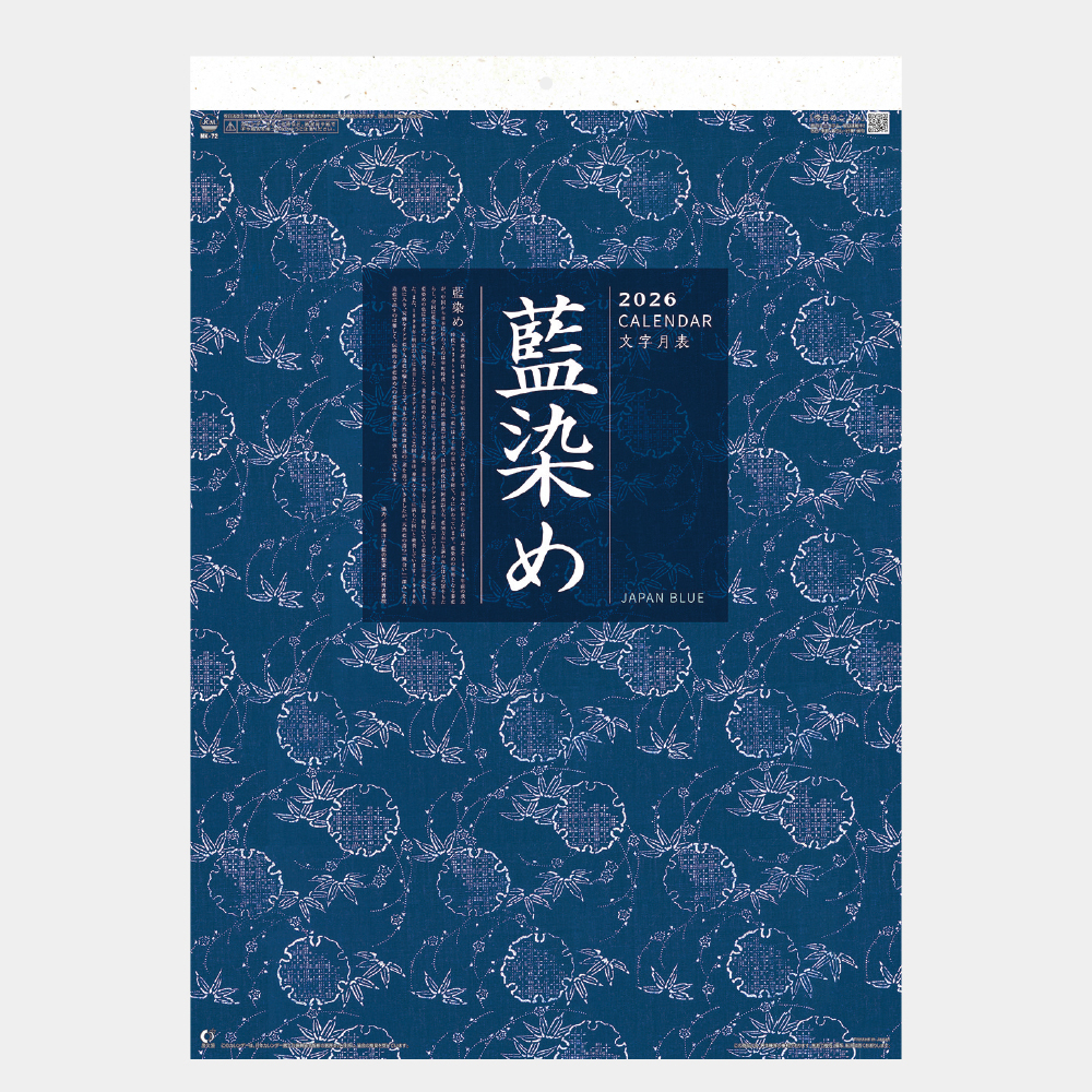 NK-72　藍染め文字月表 2