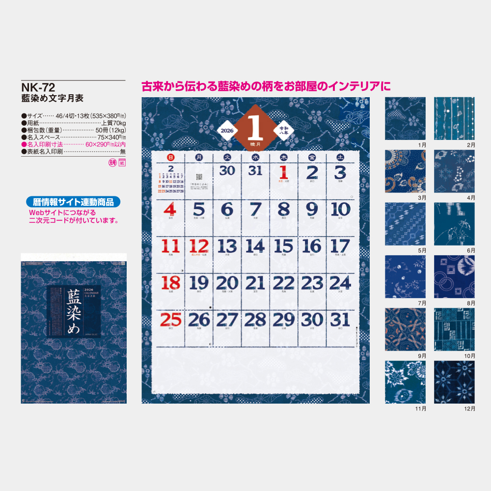 NK-72　藍染め文字月表 3