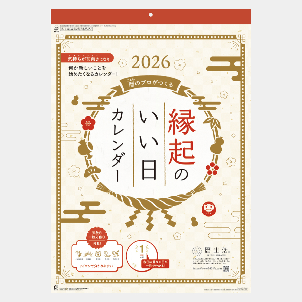 NK-74　縁起のいい日カレンダー 2