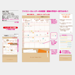 NK-752　ファミリーカレンダー（ポケット・シール付） 2