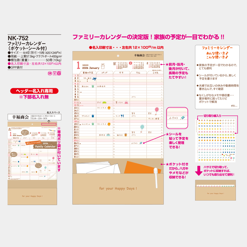 NK-752　ファミリーカレンダー（ポケット・シール付） 2