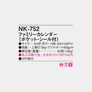 NK-752　ファミリーカレンダー（ポケット・シール付） 3