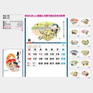 NK-76　春秋（大） 3