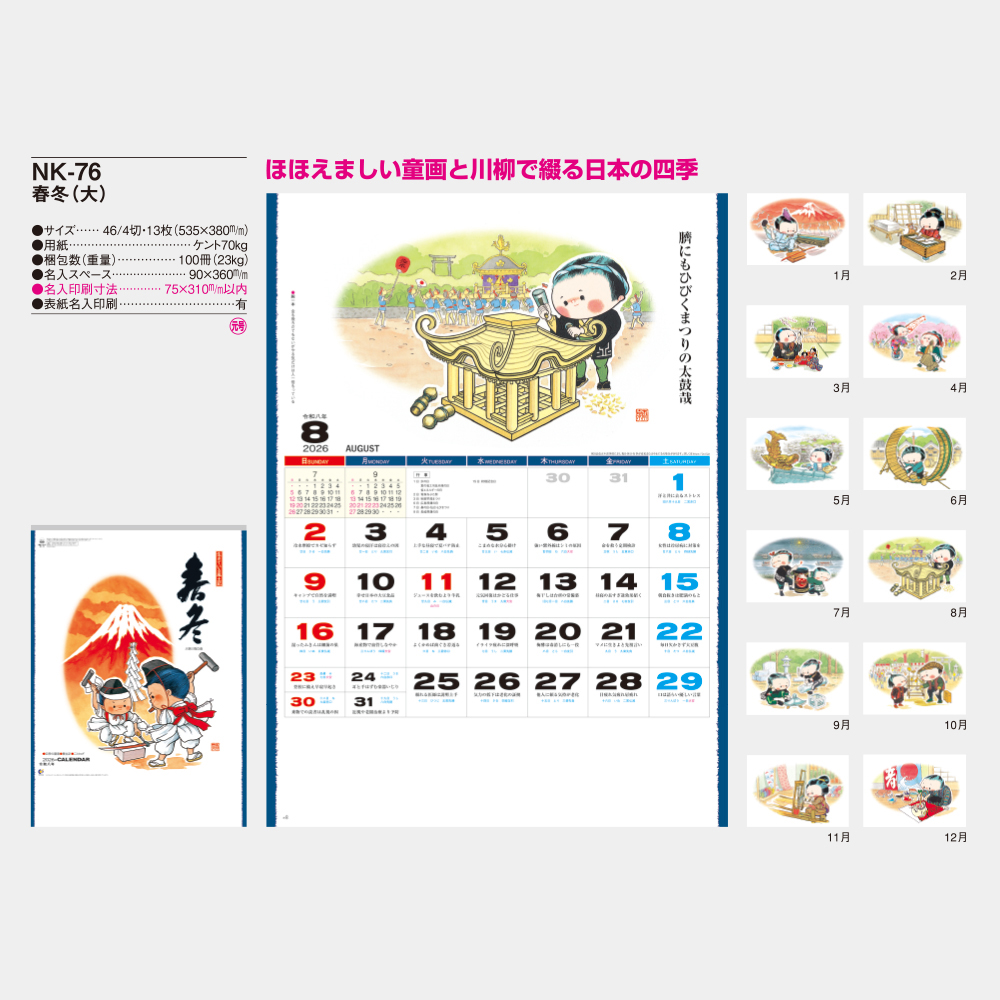 NK-76　春秋（大） 3