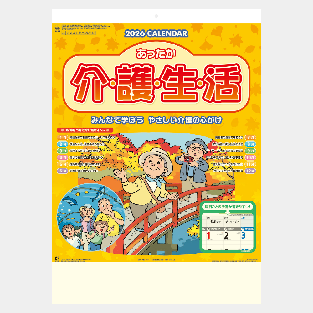 NK-79　あったか介護生活 2