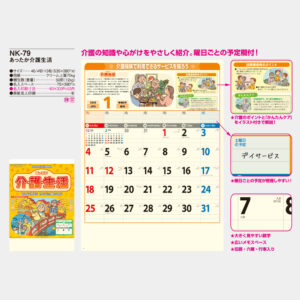 NK-79　あったか介護生活 3