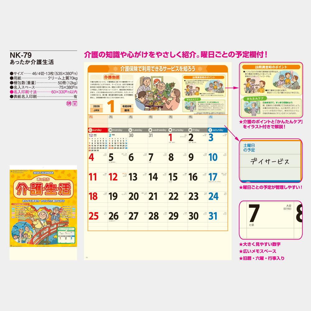 NK-79　あったか介護生活 3