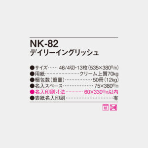 NK-82 デイリーイングリッシュ 4