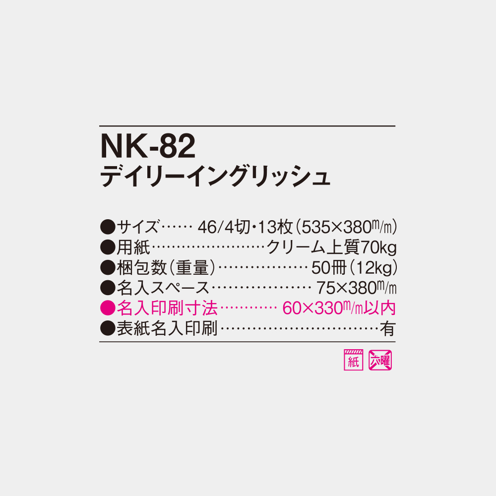 NK-82 デイリーイングリッシュ 4
