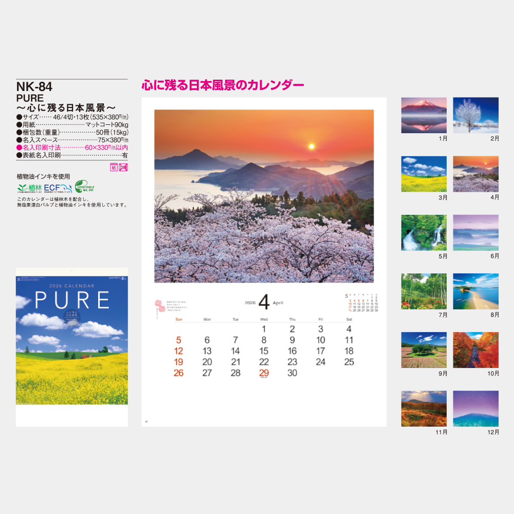 NK-84　PURE～心に残る日本風景～ 3