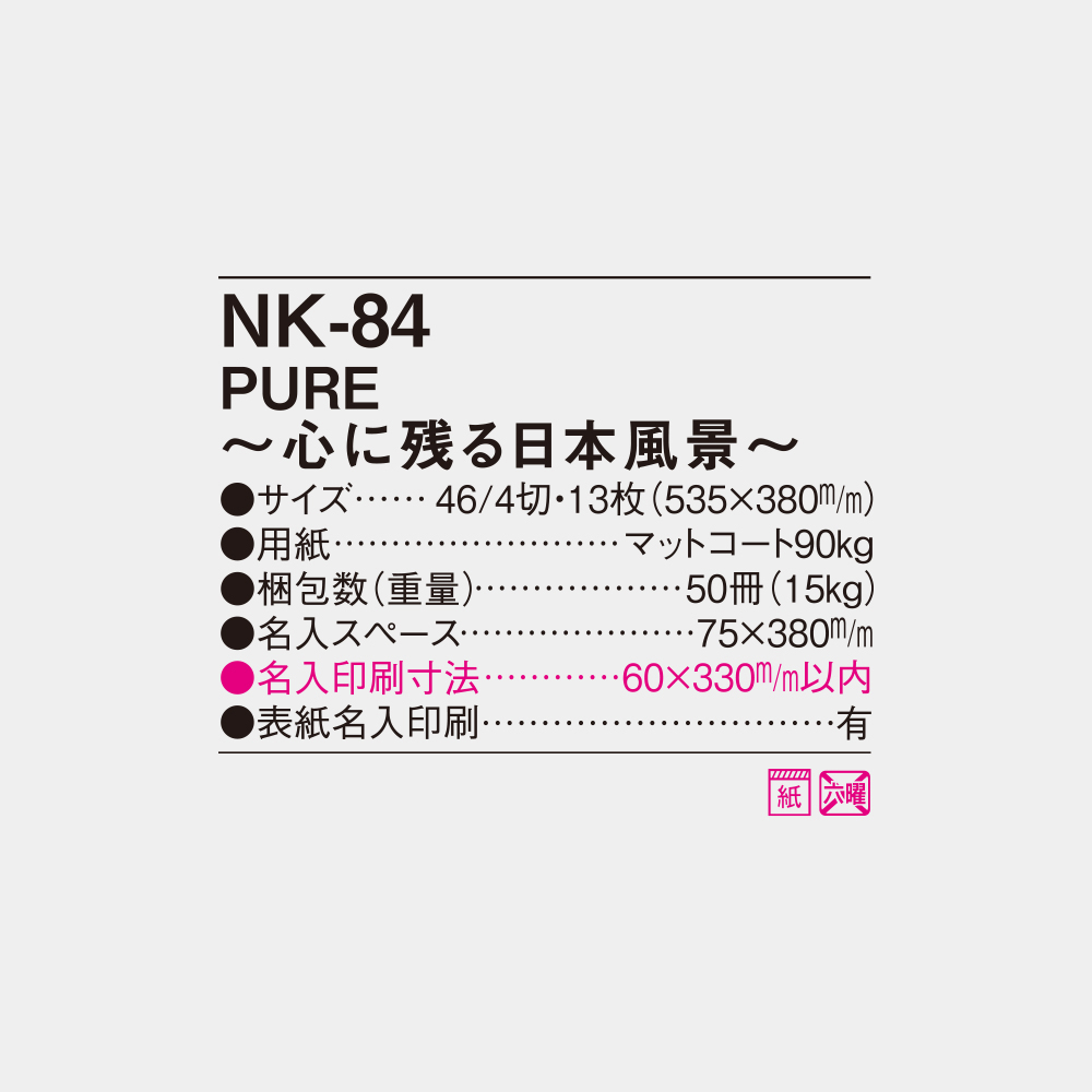 NK-84　PURE～心に残る日本風景～ 4