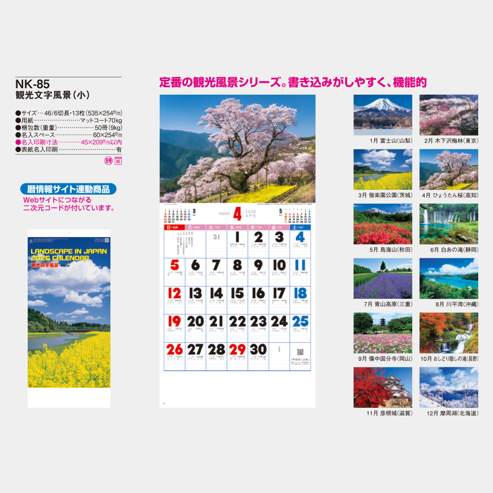 NK-85　観光文字風景（小） 3