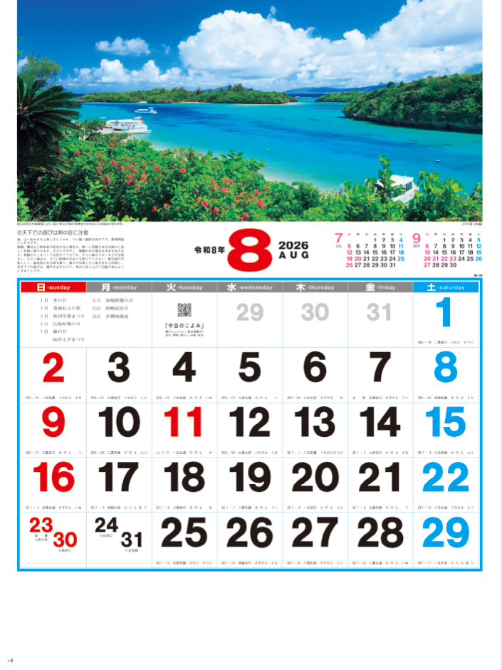 NK-86 観光文字風景